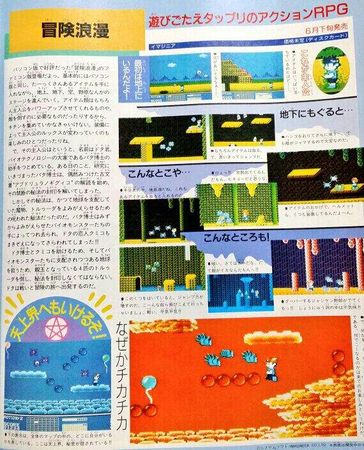 Dota-kun no Bōken Rōman (lost build of cancelled Famicom side-scrolling ...