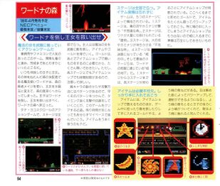 Preview article from PC Engine Fan Issue February 1989