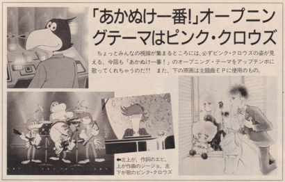 A feature about Pink Crows in the 10/20 October 1985 issue of MyAnime magazine.