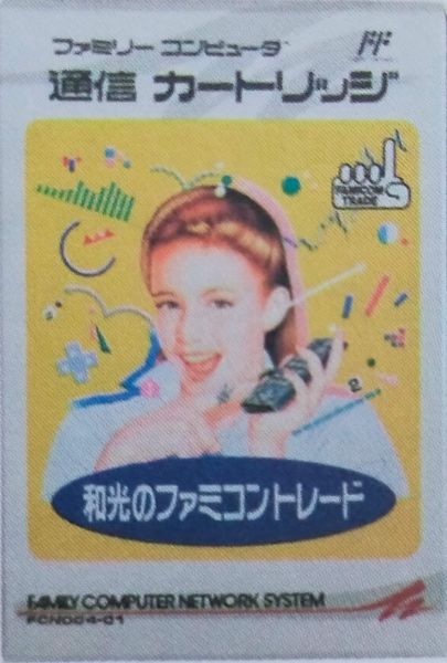 File:Wako no Famicom Trade FCN004-01.jpg