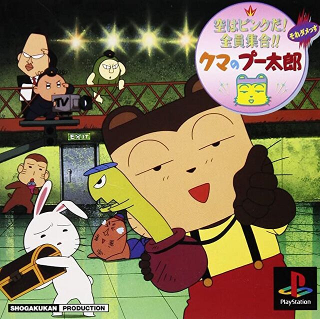 Kuma no Putaro (partially found anime series; 1995-1996) - The 
