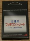 Yamatane no Famicom Trade.jpg