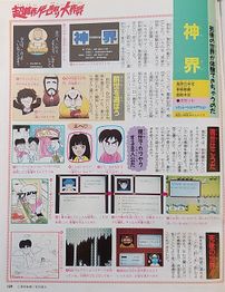 Review from Famimaga 1989 (Volume number unknown)