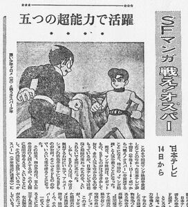 Newspaper article of an ad for Tatakae! Osper; source unknown.