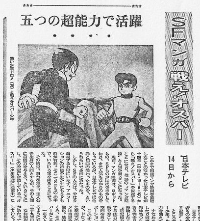 Newspaper article of an ad for Tatakae! Osupa"; source unknown.