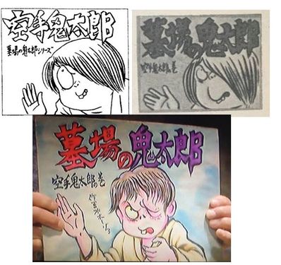 A comparison of three different illustrated reproductions of the kamishibai play Karate Kitaro.