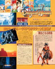 Scan from a 1997 issue of a gaming magazine. (Japanese)