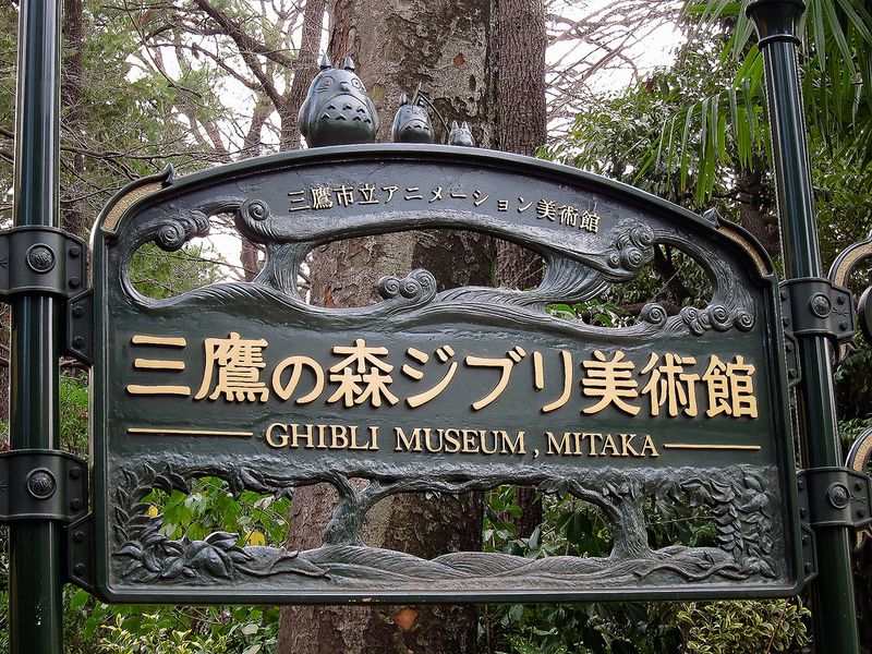 File:Ghibli museum sign.jpg