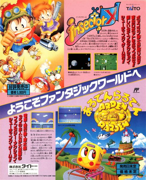 File:Arden ad from famitsu 1990 oct12.jpg