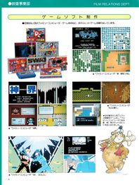 Title screen and other screenshots from Toei Animation's 1989 corporate brochure[2].