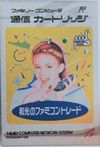 Wako no Famicom Trade FCN004-03.jpg