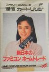 Shin Nihon no Famicom Trade FCN006-01.jpg