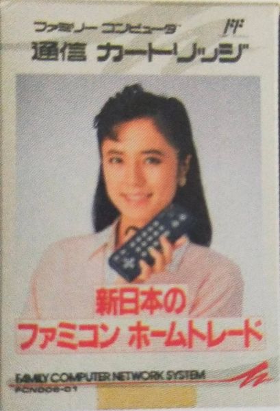 File:Shin Nihon no Famicom Trade FCN006-01.jpg