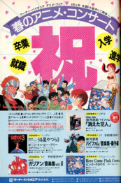 Record advertisement that includes Here Come Pink Crows; from The Anime magazine (was also in Animedia and My Anime magazines).