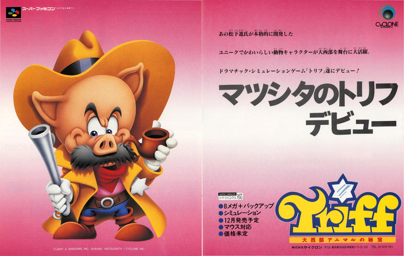 File:1992 - Triff Famitsu No. 194 advertising.png