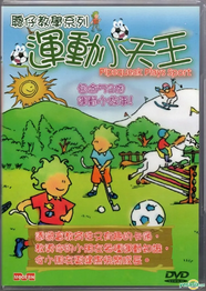 Pipsqueak Plays Sport Hong Kong DVD