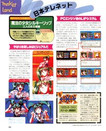 PC Engine Fan January, 1994 issue