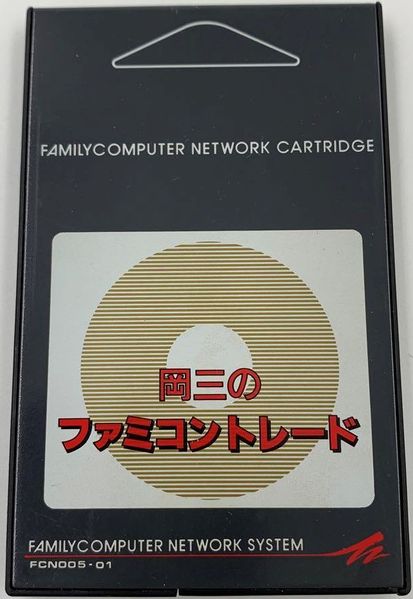 File:Okasan no Famicom Trade.jpg