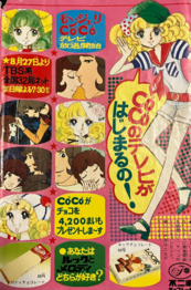 Mon Cheri CoCo anime add in Shoujo Friend Magazine