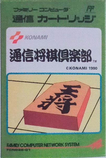 File:Konami Tsūshin Shōgi Club.jpg