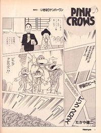 Page 1 of Issue 3 of the Newtype Pink Crows manga.