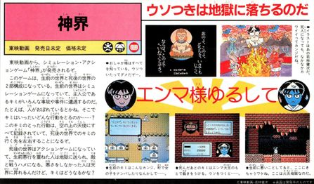 Review from Famitsu Apr 14, 1989