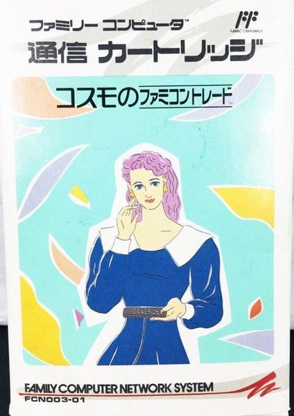 File:Cosmo no Famicom Trade.jpg