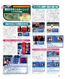 PC Engine Fan March, 1994 issue