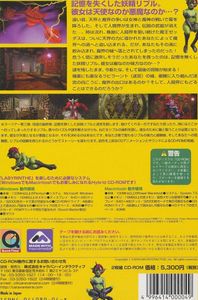 The back cover of the game, taken from the Japanese Amazon page.