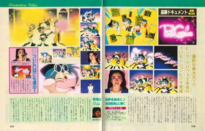 A feature about Pink Crows in the June 1985 issue of MyAnime magazine.