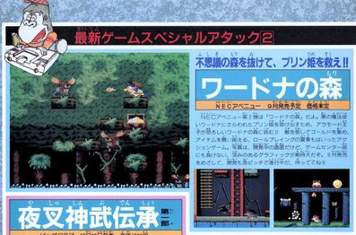 Preview article from Gekkan PC Engine July 1988 Issue 1