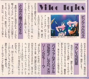 A feature about Pink Crows in the May 1985 issue of Animedia.