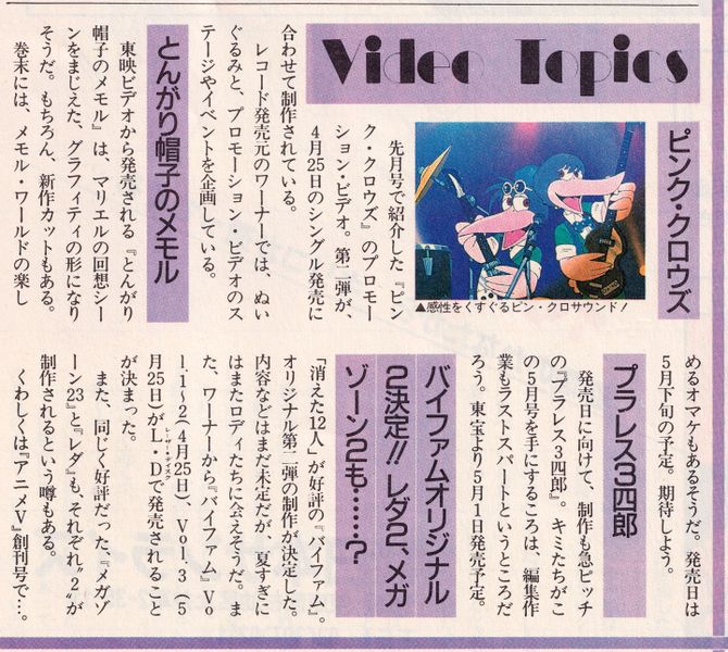 File:Pinkcrows animedia may 1985.jpg