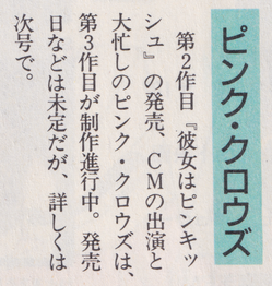 A feature about Pink Crows in the July 1985 issue of Animedia.