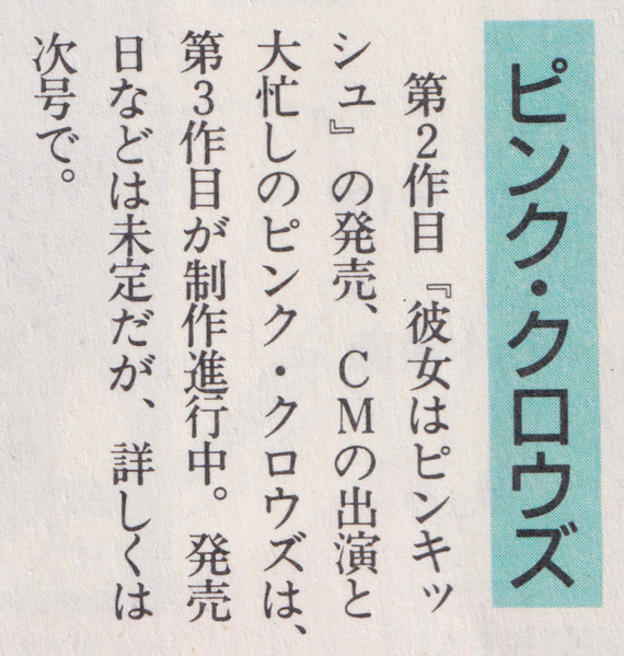 File:Pinkcrows animedia july 1985.png