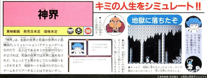 Review from Famitsu May 12-24, 1989