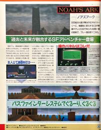 A scan from a write up about the game in issue 20 of Logon magazine from 1995. Contains information about the story of the game.