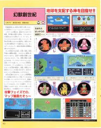 Genju article by Famistu Oct 13, 1989.jpg