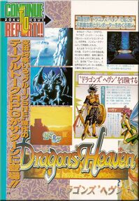 November 1996 issue of SEGA Saturn Magazine, page 118. (Japanese)