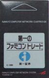 Daiichi no Famicom Trade.jpg