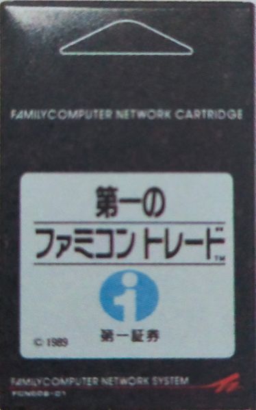 File:Daiichi no Famicom Trade.jpg
