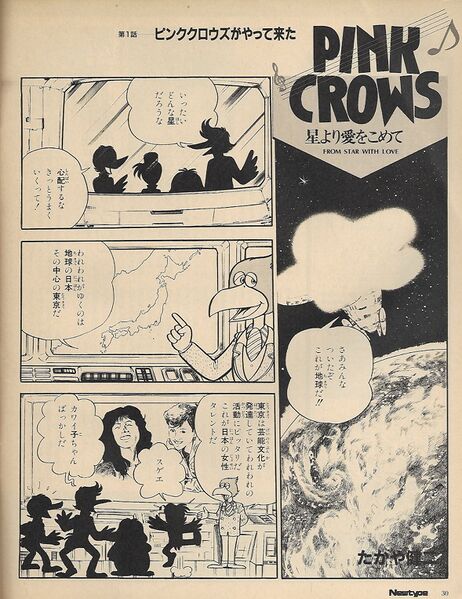 File:PinkCrows manga1 p1.jpg