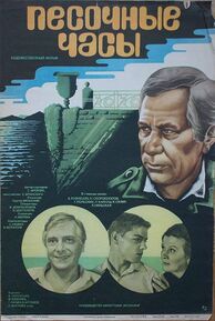 Hourglass (1984) - Poster 1.jpg