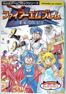 Front cover of Genealogy of the Holy War Gag Paradise.