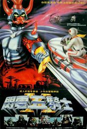 Hong Kong Five of the Super Riders poster.