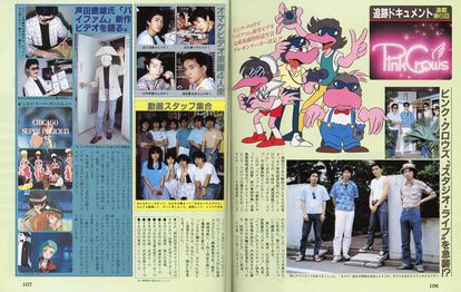 A feature about Pink Crows in the September 1985 issue of MyAnime magazine.