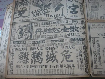 The local supplement of the Shun Pao newspaper(申报) on May 16, 1931