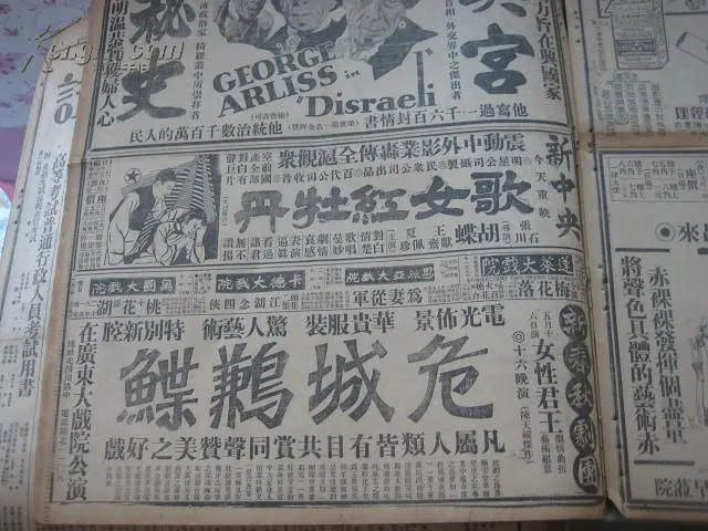File:The local supplement of the Shanghai News on May 16, 1931.webp