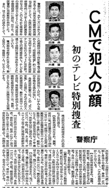Article reporting the airing of the commercial. Yomiuri Shimbun Jan 31, 1970