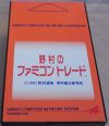 Nomura no Famicom Trade Orange Card.jpg
